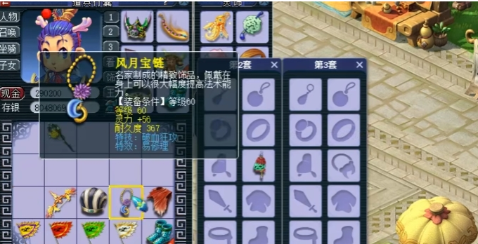 梦幻西游如何让龙太子带上法杖1