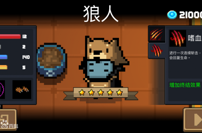 元气骑士狼人怎么玩1