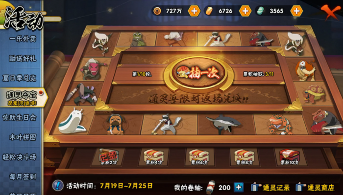 火影忍者怎么获得贝壳3