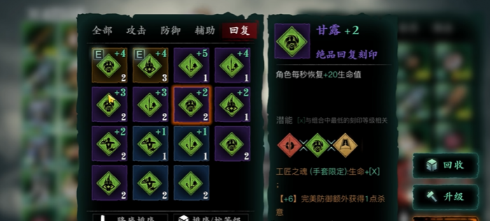 影之刃3传说刻印怎么用2