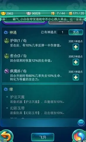 迷你西游法术搭配有什么技巧1