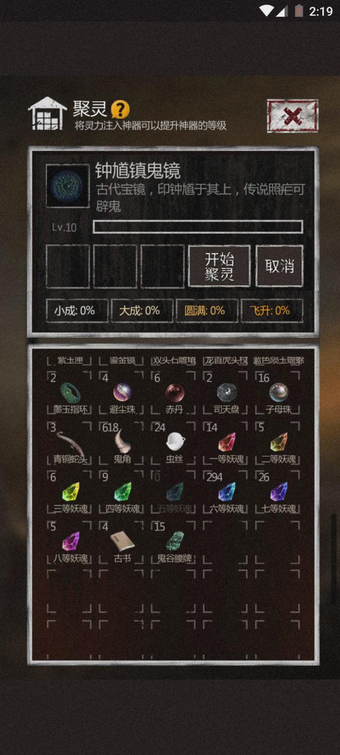 长生劫如何升级神器3