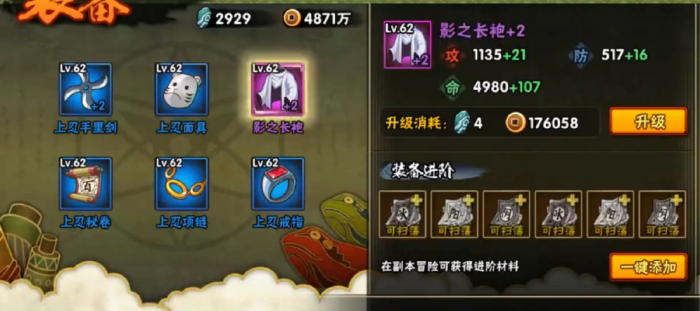 火影忍者手游怎么继承装备1