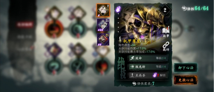 影之刃3用什么羁绊3