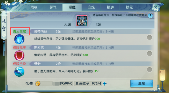 诛仙手游灵契法宝灌魔用什么技能_诛仙手游灵契法宝灌魔技能选择 诛仙手游灵契法宝灌魔用什么技能_诛仙手游灵契法宝灌魔技能选择