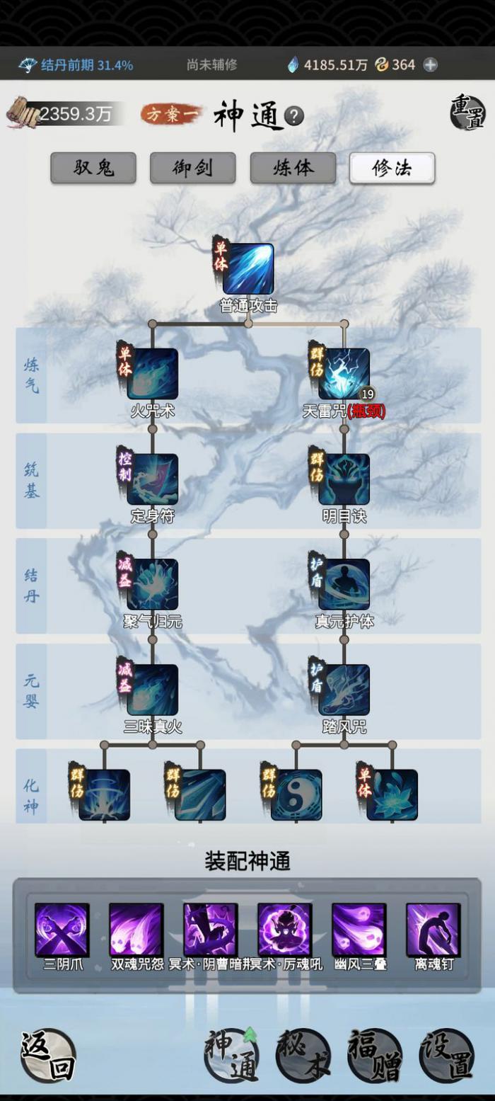 一念逍遥法修技能怎么排3