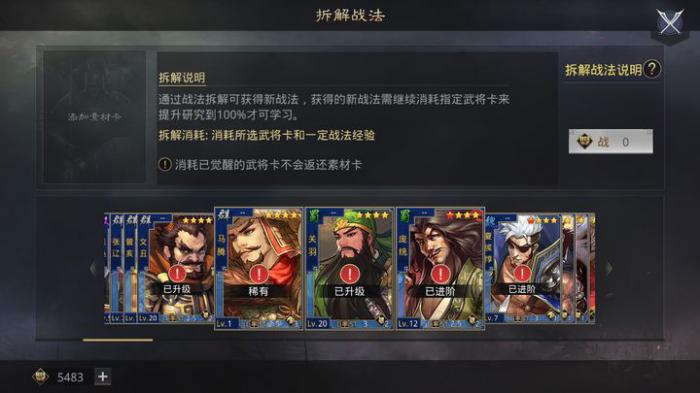 率土之滨自带战法怎么回收1