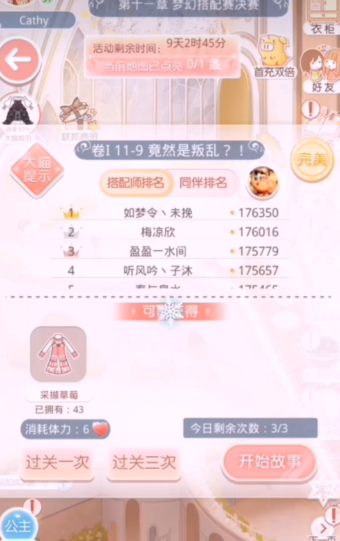 奇迹暖暖新手怎么玩2