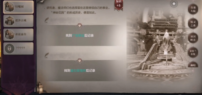 全民奇迹2幻魔园任务1