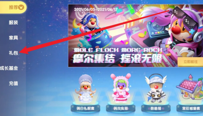 摩尔庄园手游巧克力怎么获取1