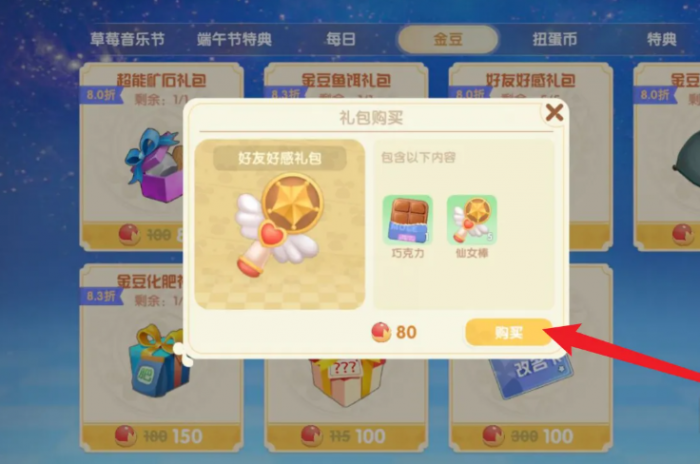 摩尔庄园手游巧克力怎么获取3