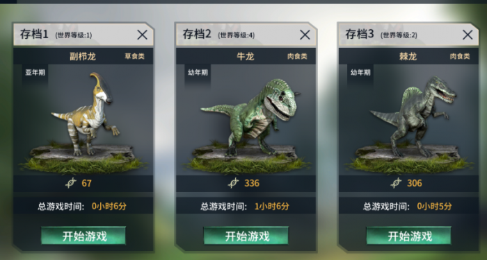 恐龙岛怎么选恐龙模式1