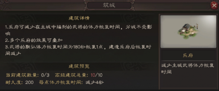 三国志战略版如何建造乐府1