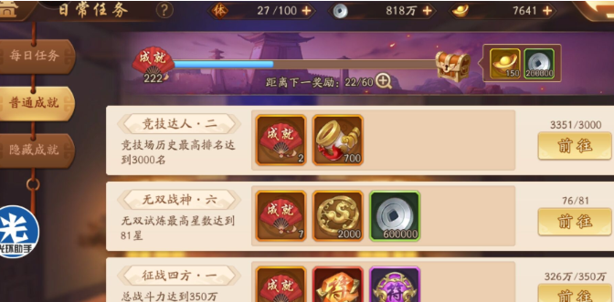 少年三国志2幻晶在哪里合成1