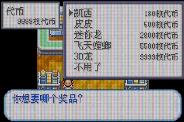 口袋妖怪火红游戏厅怎么刷游戏币1