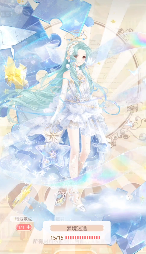 奇迹暖暖六元套装有哪些3