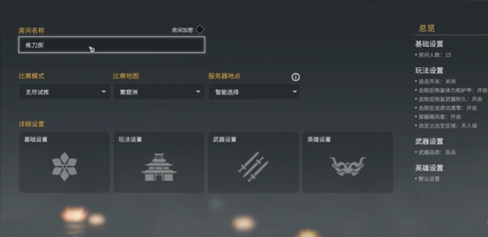 永劫无间solo怎么开1