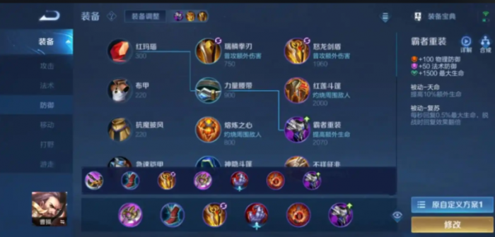 王者荣耀曹操黄盾怎么出装1