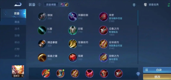 王者荣耀身法猴出装怎么搭配_王者荣耀身法猴教程连招