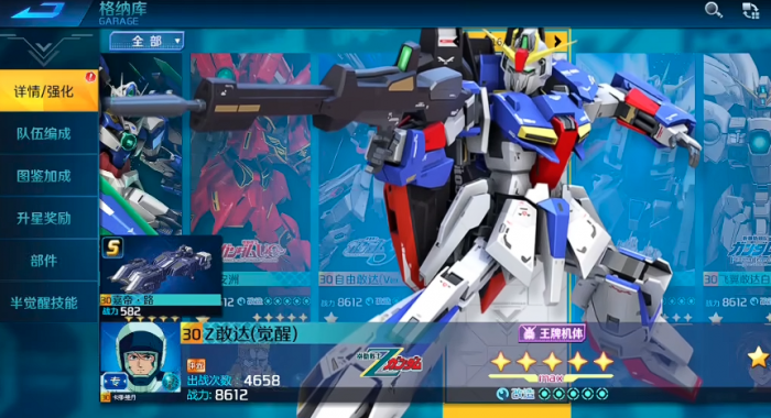 敢达争锋对决z系列高达有什么优势1