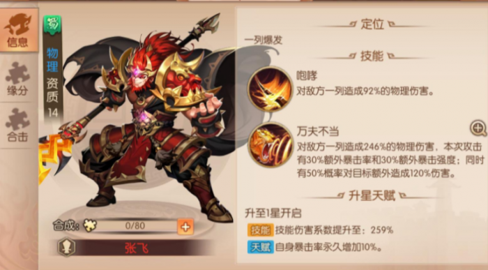 少年三国志2鎏金武将怎么选3