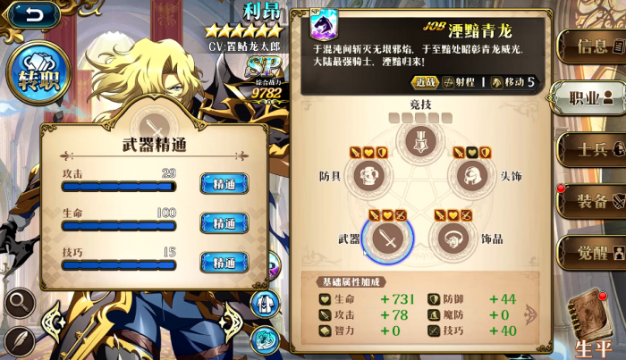 梦幻模拟战各部位精通怎么选1