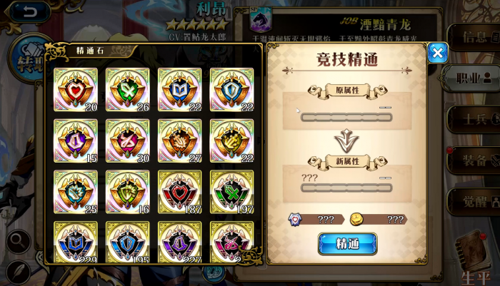 梦幻模拟战各部位精通怎么选2