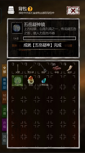 长生劫五岳宝珠在哪3