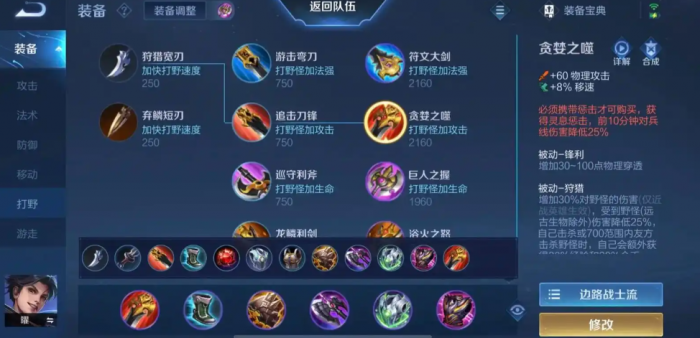 王者荣耀曜打野对抗怎么出装_王者荣耀曜打野的最强出装