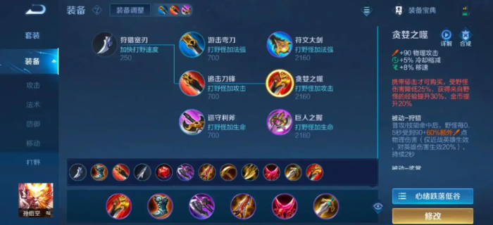 王者荣耀猴子铭文出装最新是什么2