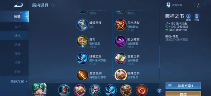 王者荣耀庄周出装法术装有哪些推荐1