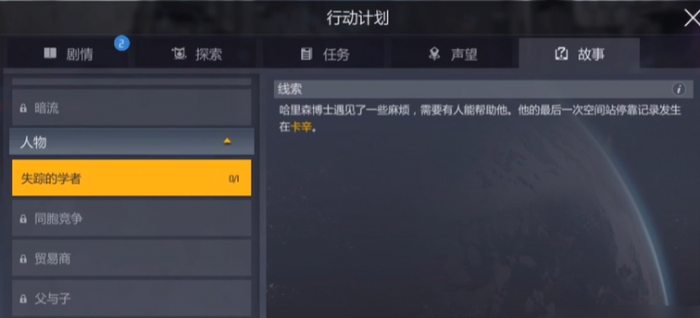 第二银河失踪的学者怎么做_第二银河失踪的学者任务怎么破解