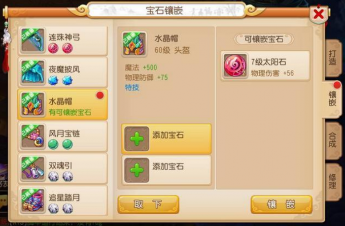 梦幻西游手游镶嵌什么宝石1