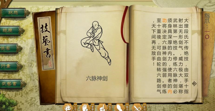 侠客风云传手游六脉神剑怎么学_侠客风云传手游六脉神剑怎么学 侠客风云传手游六脉神剑怎么学_侠客风云传手游六脉神剑怎么学