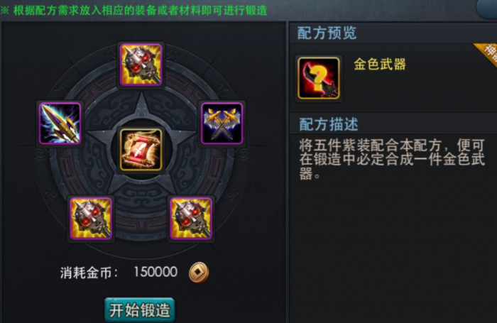 乱斗西游装备怎么重铸2