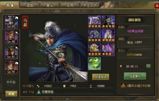 攻城掠地蜀国怎么招曹操2