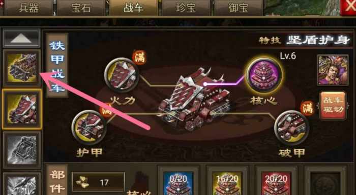 攻城掠地战车改装券怎么用_攻城掠地战车改装劵