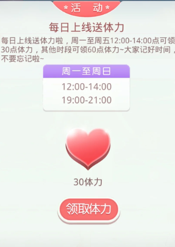 奇迹暖暖怎么领体力1