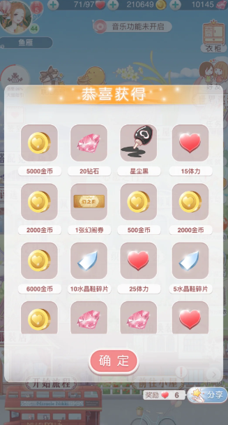 奇迹暖暖怎么领体力2