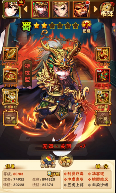 少年三国志16章怎么过1