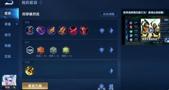 王者荣耀敖隐铭文出装怎么搭配2