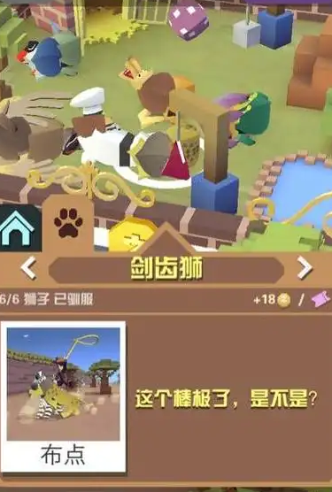 疯狂动物园狮子9只怎么抓_疯狂动物园无限金币版