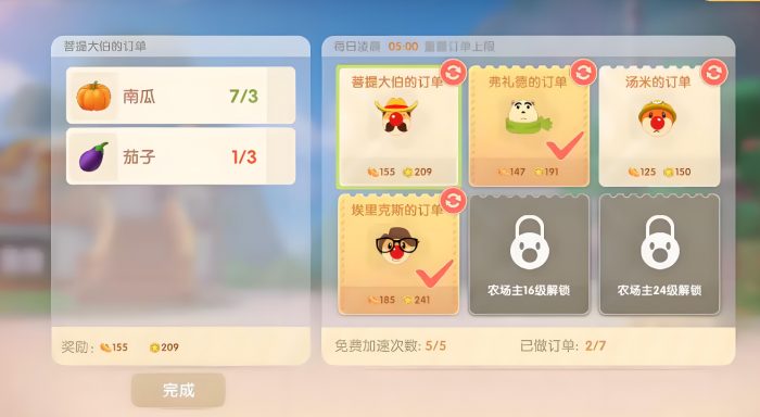 摩尔庄园家园订单怎么完成1