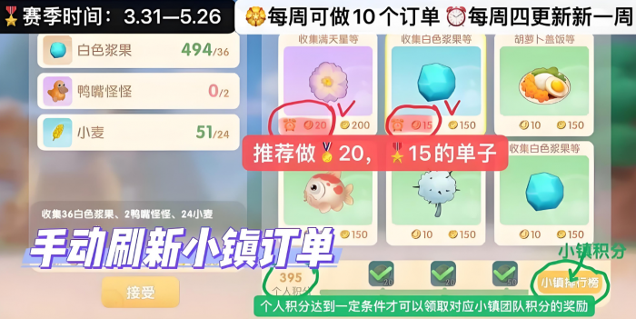 摩尔庄园家园订单怎么完成3