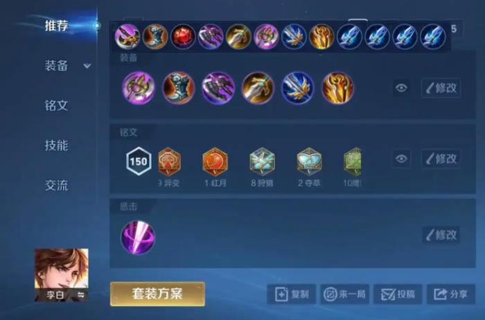 王者荣耀新版李白出装怎么搭配1