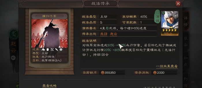 三国志战略版怎么打赵云2