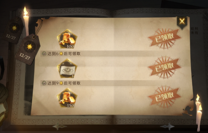 哈利波特怎么得图书馆券3