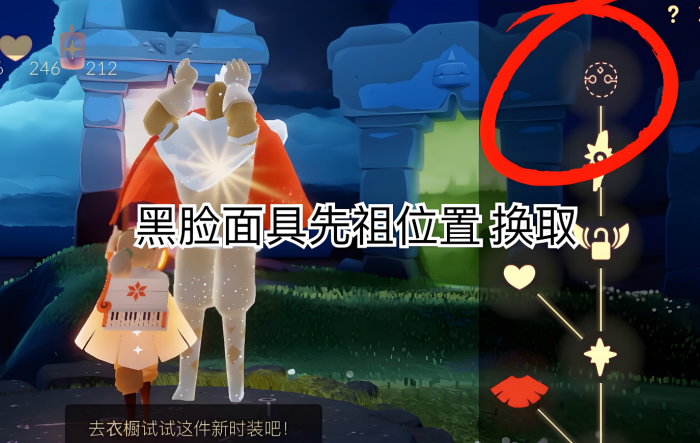 光遇怎么获得黑面具1