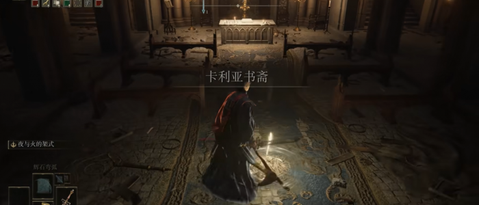 艾尔登法环书斋在哪_艾尔登法环书斋怎么上去