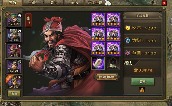 攻城掠地祁山第4关怎么过2